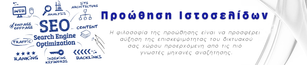 Προώθηση Ιστοσελίδων -  Agios Nikolaos
